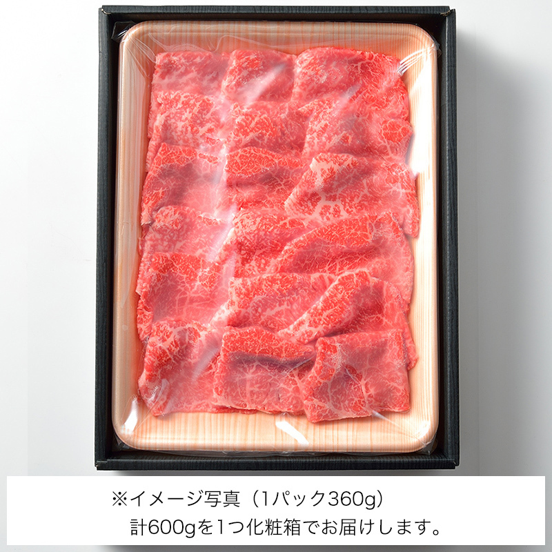 すき焼用　黒毛和牛A5もも肉600g（5人前）