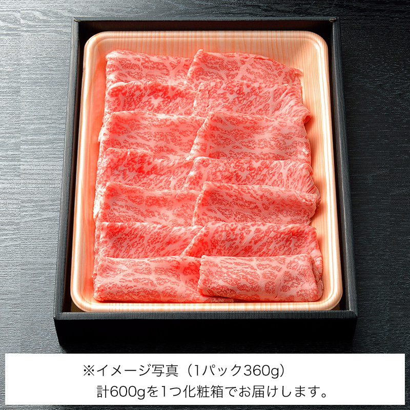 すき焼用　松阪牛A5もも肉600g（5人前）