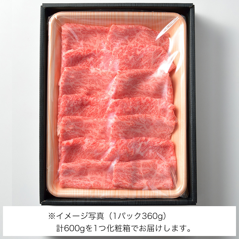 すき焼用　松阪牛A5もも肉600g（5人前）