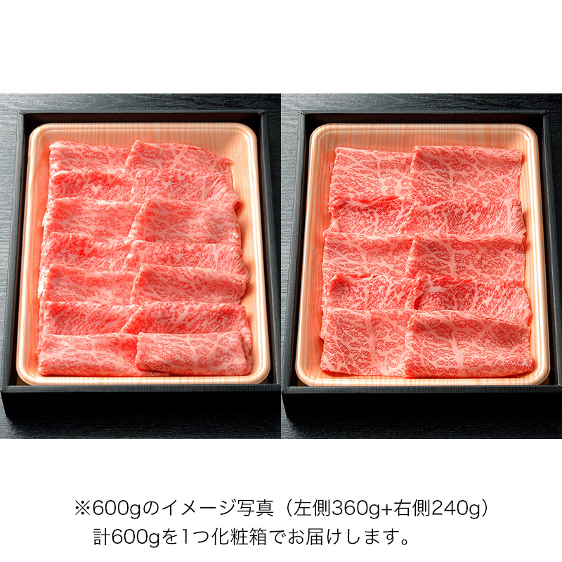 すき焼用　松阪牛A5もも肉600g（5人前）