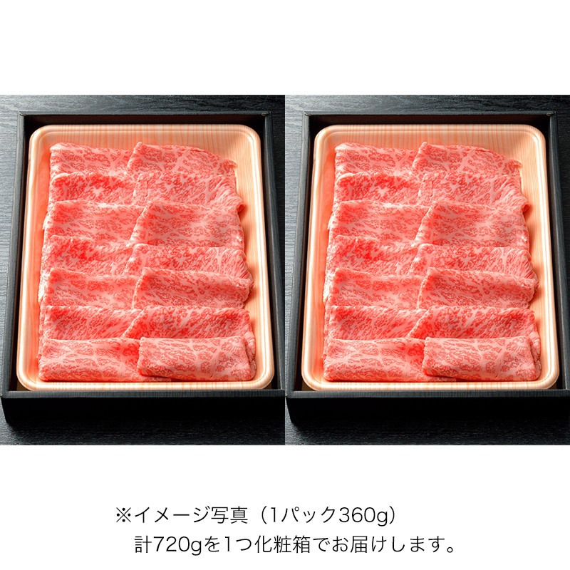 すき焼用　松阪牛A5もも肉720g（6人前）